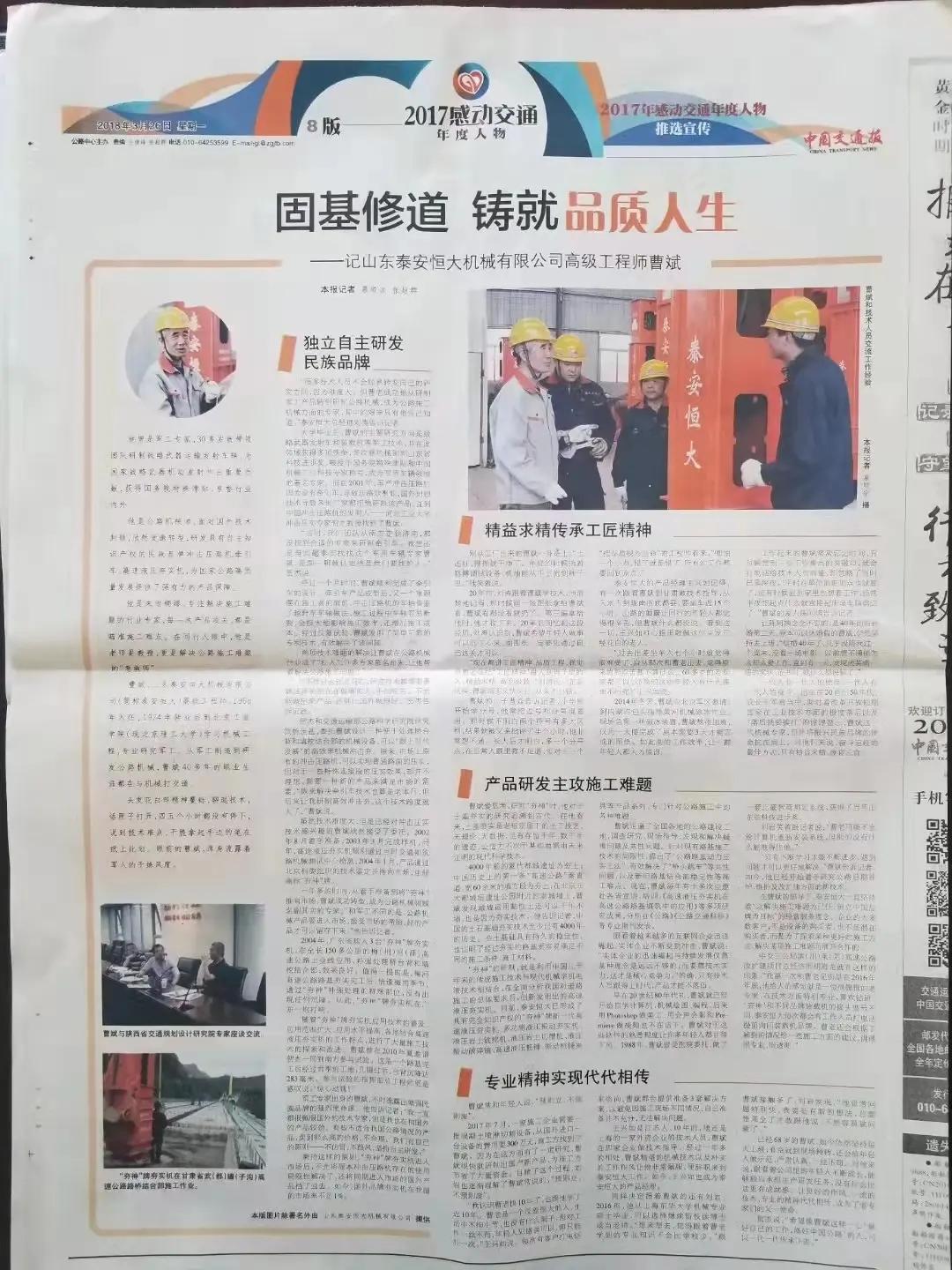 Early paper or media scan related to Cao Bin and  hydraulic compactor development
